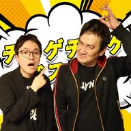 「チョゲチョゲ・ベスト３」#303「時間差式DDT」