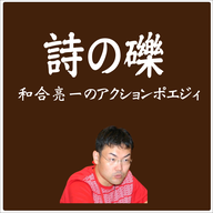 松川カルタその１（2024年10月13日放送）