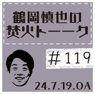 ツルちゃんのWikipediaを見てみよう！第二弾【2024年7月19日放送分】