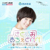 【ディレクターズカット版・期間限定配信】さとしおあちぇとぺぺ餃子オンザ大ライス～出張！ラビューに乗ってどこまでも！～
