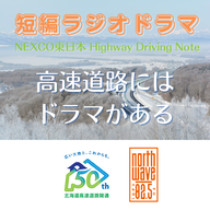 2018年 北海道のあゆみを記録する