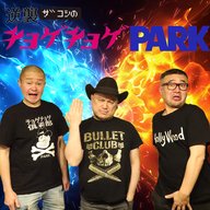 #306「通報もプロレス 逮捕もプロレス 豚箱に入るのもプロレス」