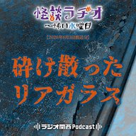 #556　砕け散ったリアガラス
