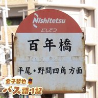 #100「祝！podcast100回目…発車します！」