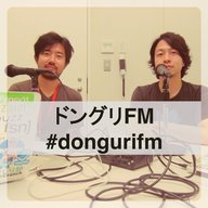 ドングリFM：1255 新幹線のルールとか