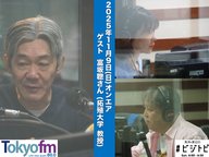 #180 馬渕・渡辺の #ビジトピ OA本編 ゲスト：拓殖大学教授 富坂聰さん