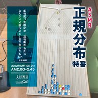 正規分布特番～釘を打った板にビー玉を転がしたらなんかいい感じにビー玉が並ぶかもSP～