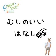 #81 改めて「こんちゅうクン」自己紹介！