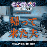 #509 帰って来た夫