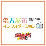 2024年11月15日（金）OA　GRooVE929