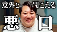 #111.5　親が話す自分の悪口、聞いたことありますか？