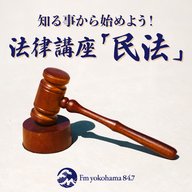 【第3回】「債権総論・契約総論」