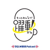 令和6年度【第1回】もっとみんなで。躍動カフェ