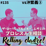 第135試合「博多の森の闘魂…」vs沖繁義②