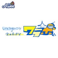 10/8 ( 火曜日) AuDee ♪ ♪ 笑募 #036 ♪ ♪ いとうせいこう×倉本美津留 ワラボ - もう読まずにはいられない！ワラボ的この一行で始まる小説」と 「最高の読後感をありがとう！ワラボ的この一行で終わる小説」