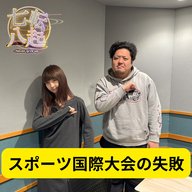 保井ひろゆき スポーツ国際大会の失敗