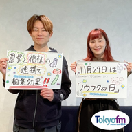 まなびより Vol.86 【農業から笑顔広がる！農福連携】