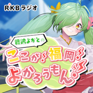 #1  舞鶴よかとの「ここが！福岡！よかろうもん！？」2022.4/3（日）OA