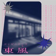 コンビニエンス東風（こち）：一人語りの魅力に出会い、二人語りのキッカケとなる