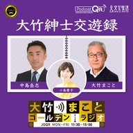 【中島岳志】2025年11月25日　高市首相を愛読書から読み解く