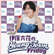 ＃５７　今年のGWはどう過ごす！？DJ伊原六花がリクエスト曲をかけまくる！
