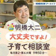 【相談】反抗期ってなに？（2024年10月8日放送）