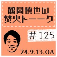 海外旅行の準備について【2024年9月13日放送分】