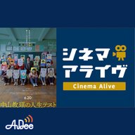 【完全版】中山教頭の人生テスト 佐向大 監督