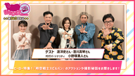 第543回放送　和田昌之と尾崎由香と世界のWADAX Radio