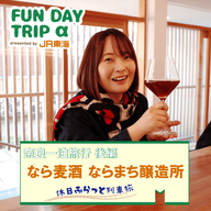#7 『なら麦酒 ならまち醸造所』でいただく、できたてビール！ 【奈良一泊旅行 後編】