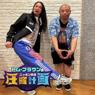 ep.243 ドキュメンタリー 計画