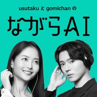 ながらAIラジオ：2025年のAIを振り返り！主要モデルと主流AIの変遷