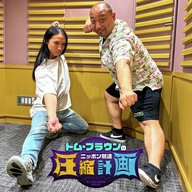 ep.245 お前、裁判で負けるぞ 計画