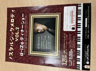 2026年3月20日放送分「ディナーショー前夜！」