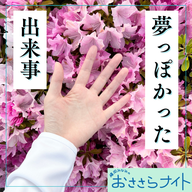 ＜ＯＡ＞２０２５年９月２０日放送