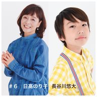 ＃６「逆境を耐えるお母さん！と息子瑛コンビ登場！！」　日髙のり子・長谷川悠大編