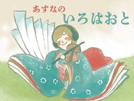 #158 ２階から落ちてきた春