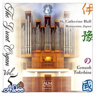 伊豫の國のオルガン