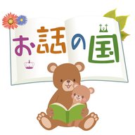 福娘童話集　どっこいダンゴ　朗読：陣内倫洋アナウンサー