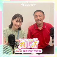 #22 やきそばかおるさん