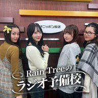 #50　「Rain Treeの2025年をトークで振り返ろう」（葉山莉瑚、橋本真希、市原紬希、仲俣美希）