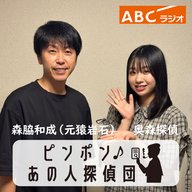 猿岩石時代の㊙︎エピソードも！奥森探偵が森脇和成宅に潜入リポート！！