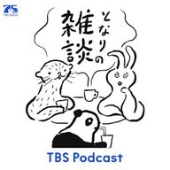 となりの雑談　EP.183「亡き親の影を踏む」