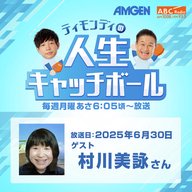 #67ゲスト：村川美詠さん