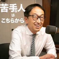 苦手な人にはこちらから