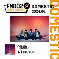 ＜レトロリロン＞Vol.3 FM802 ヘビーローテーションPodcast