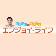 2025年12月5日（金）放送　めぐみ企画編 #85　家賃を値上げすると言われたら？②
