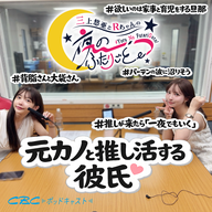 推しが来たら、一夜でもいく。