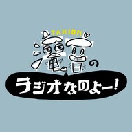 第7回　8月13日放送分