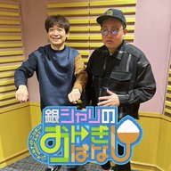 ep.245 交友関係の話